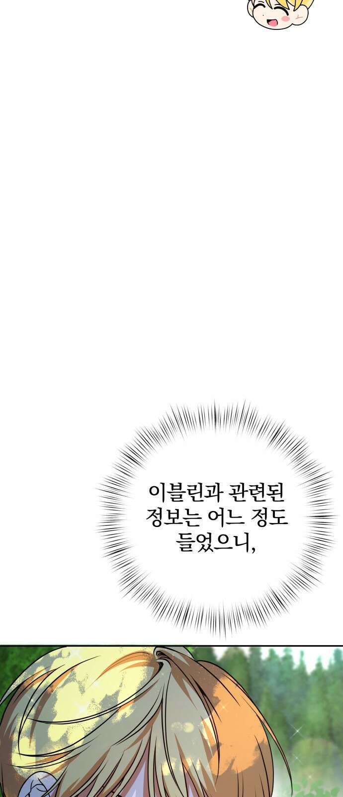 서브 남주가 파업하면 생기는 일 46화 59