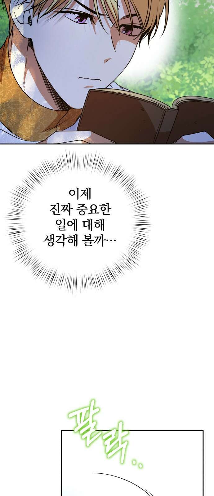 서브 남주가 파업하면 생기는 일 46화 60
