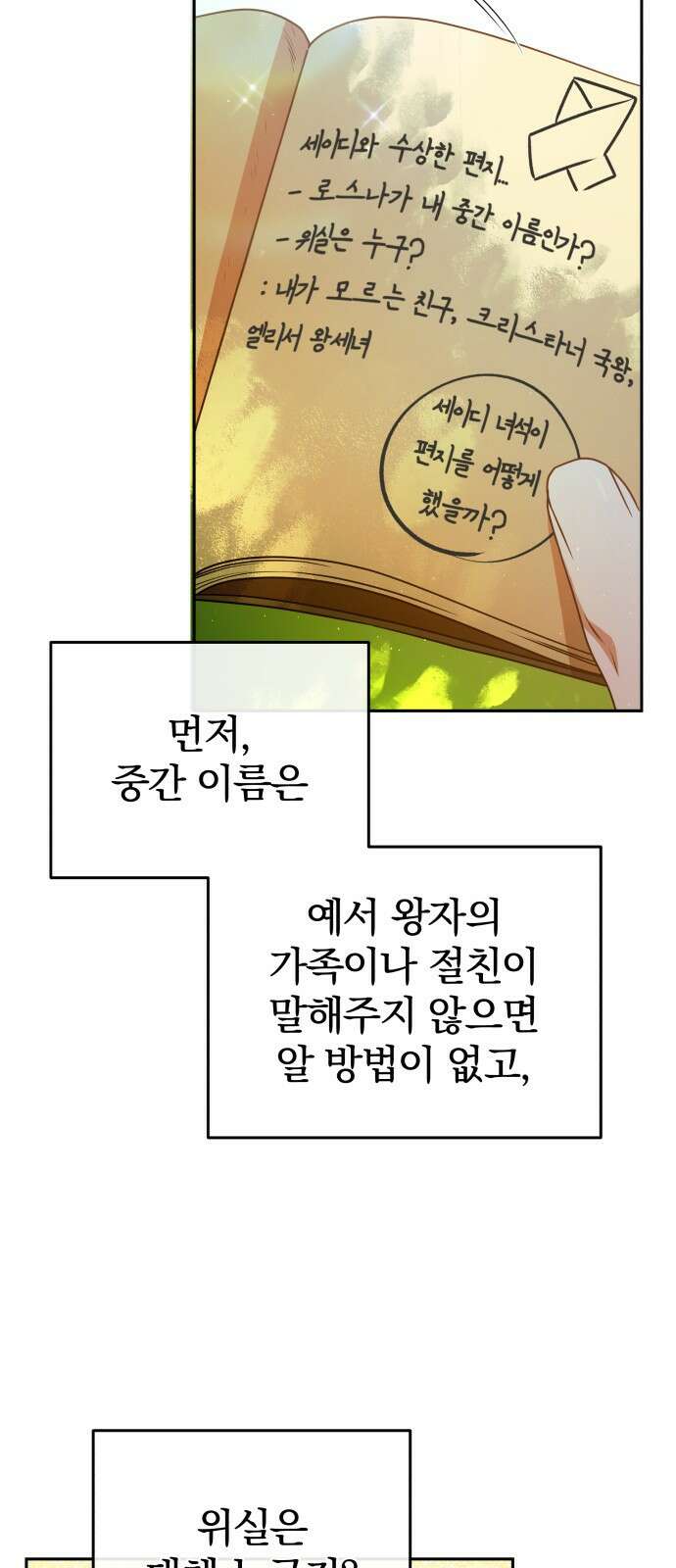 서브 남주가 파업하면 생기는 일 46화 61