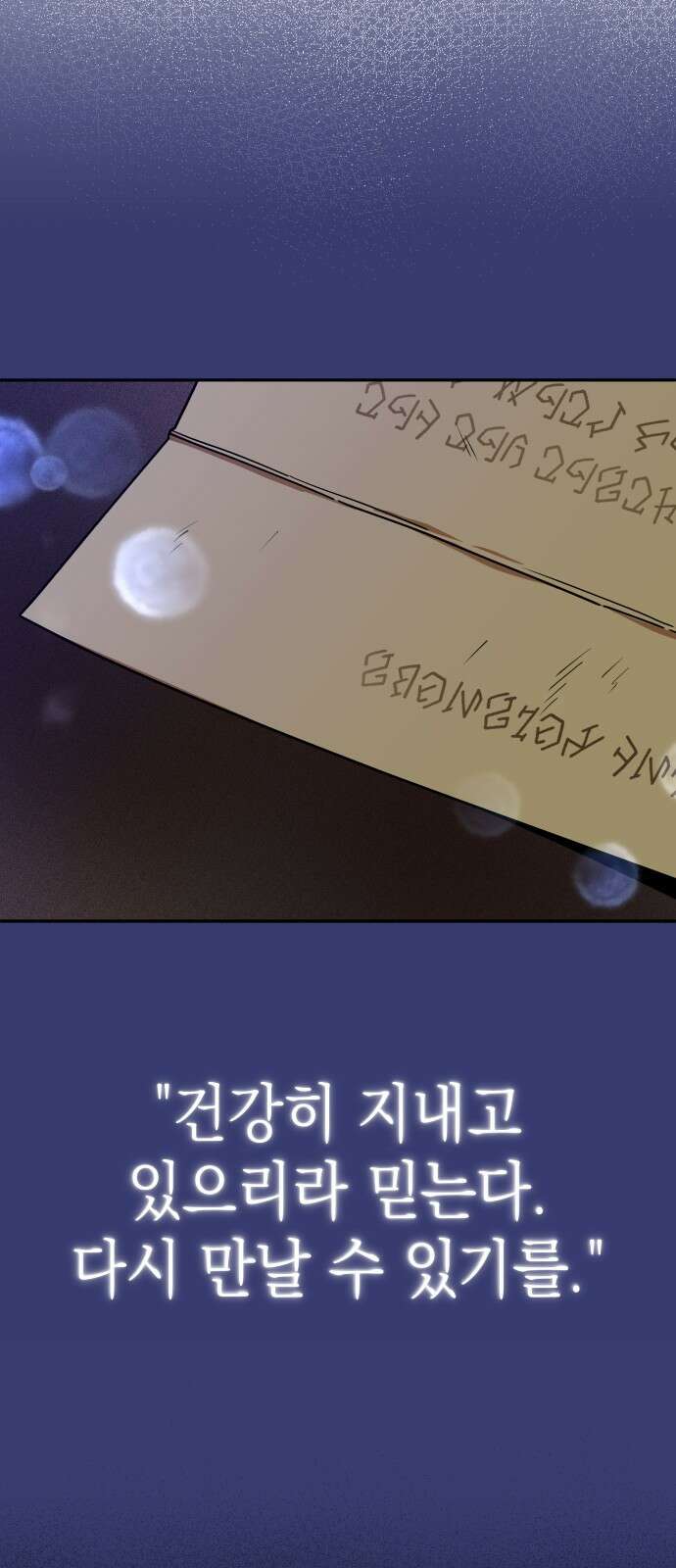 서브 남주가 파업하면 생기는 일 46화 63