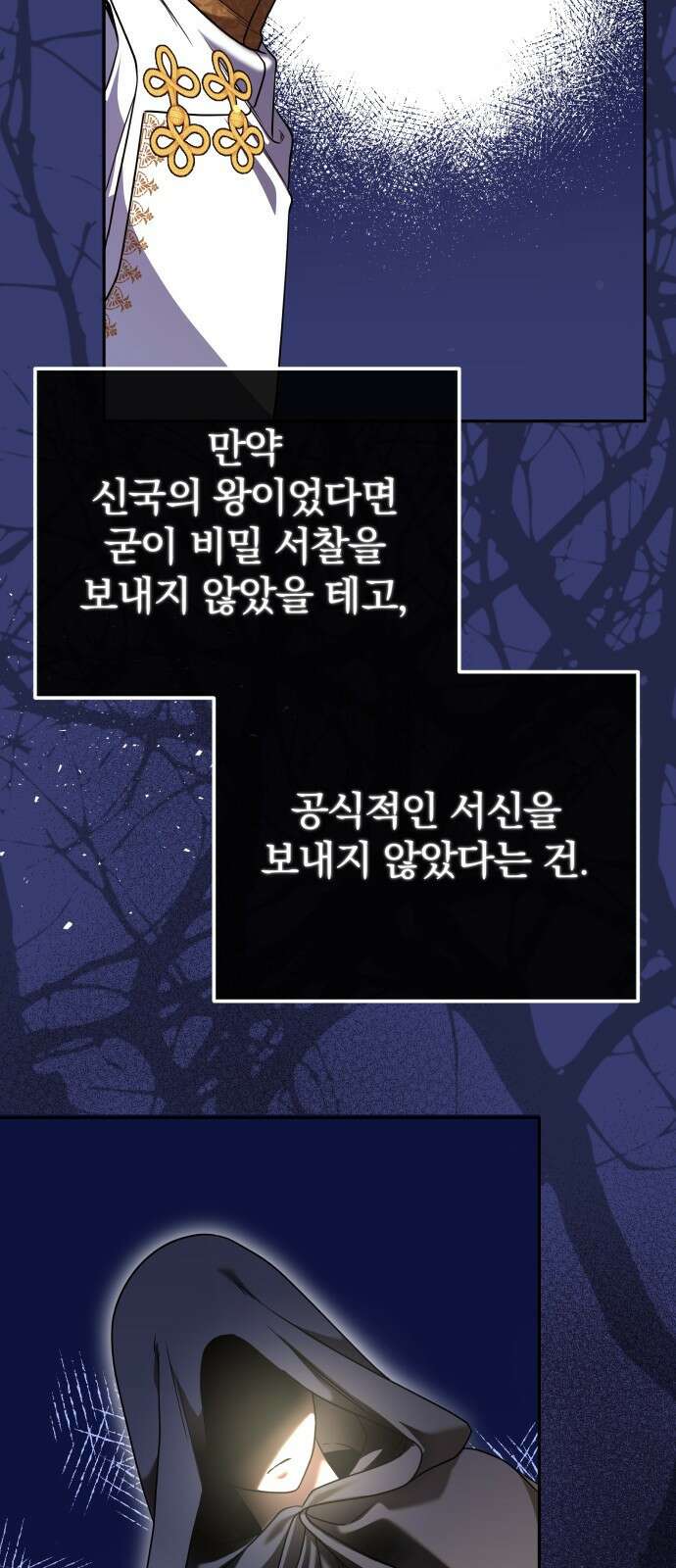 서브 남주가 파업하면 생기는 일 46화 67