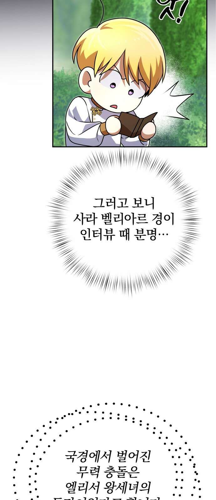 서브 남주가 파업하면 생기는 일 46화 69
