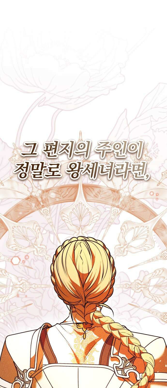 서브 남주가 파업하면 생기는 일 46화 71