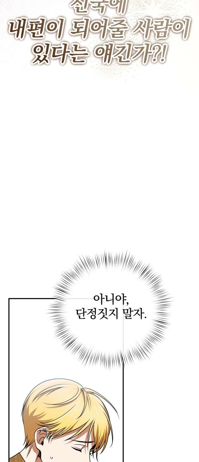 서브 남주가 파업하면 생기는 일 46화 73