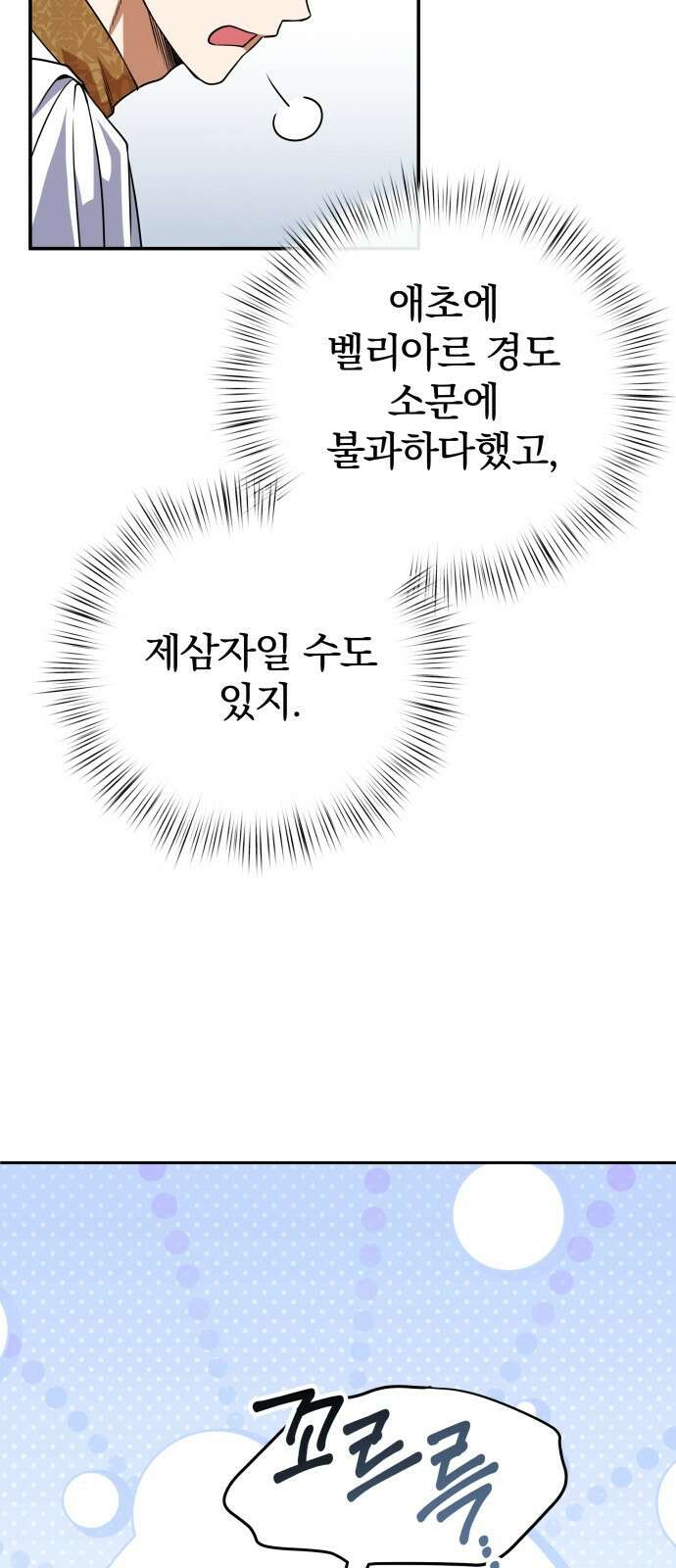 서브 남주가 파업하면 생기는 일 46화 74
