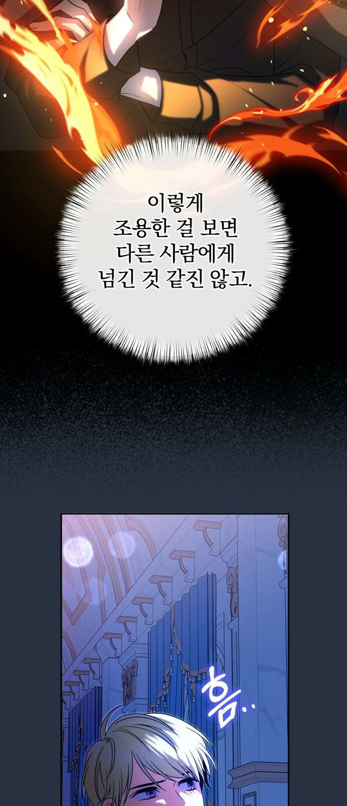 서브 남주가 파업하면 생기는 일 46화 80