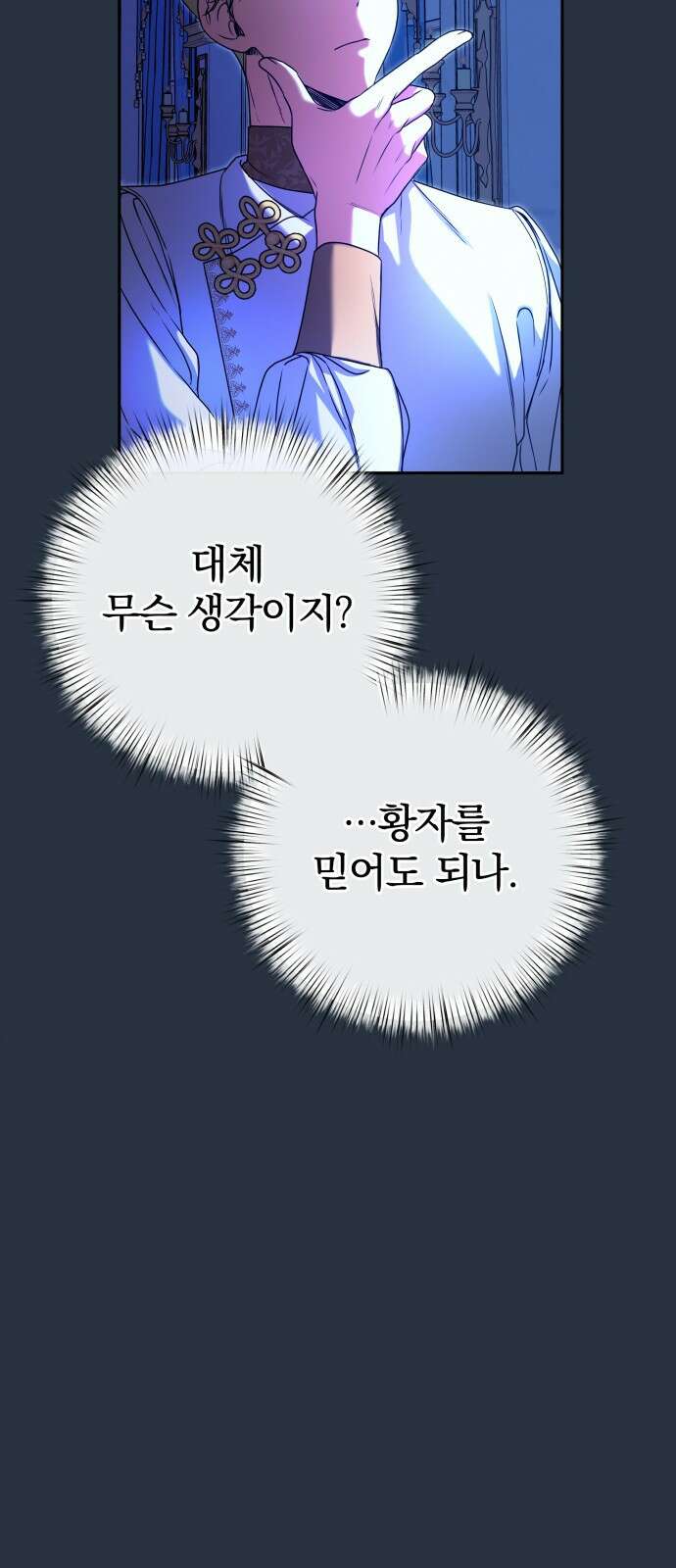 서브 남주가 파업하면 생기는 일 46화 81