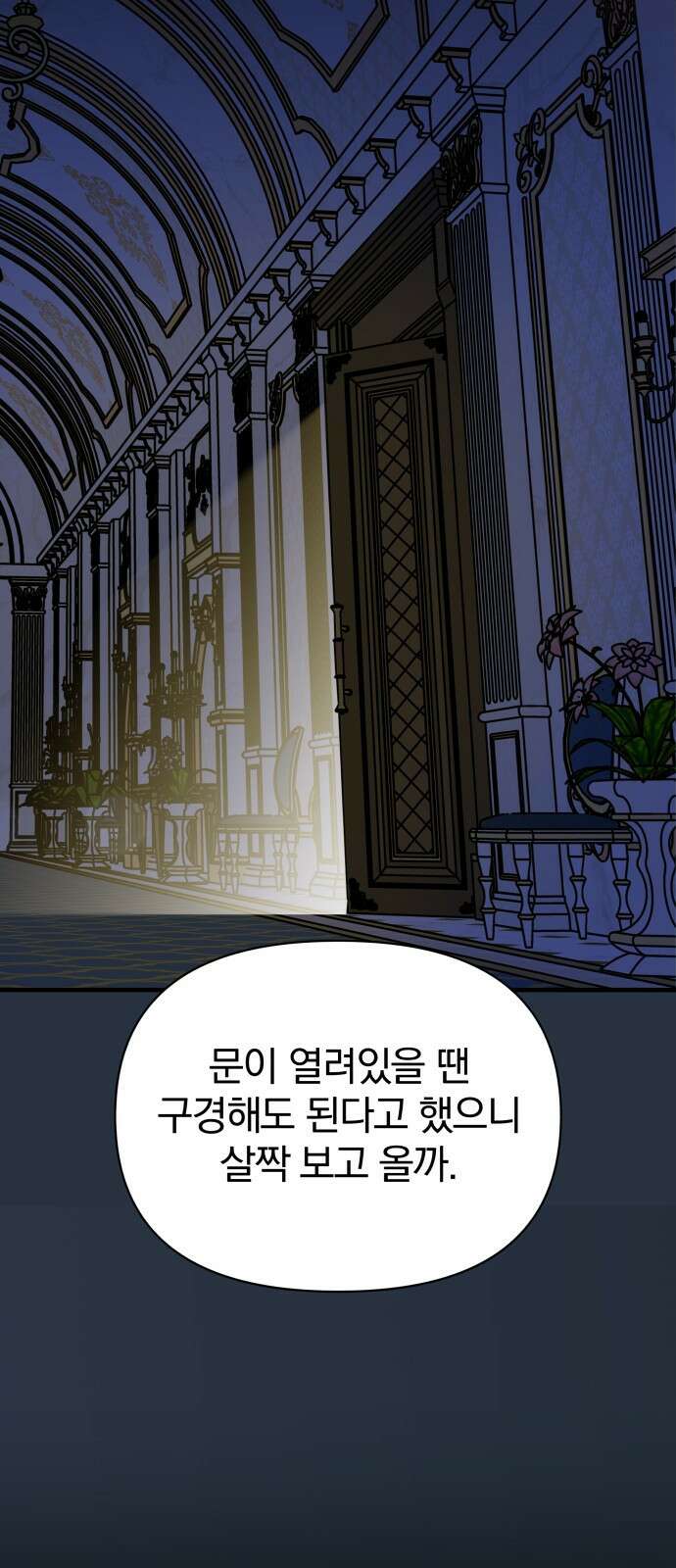 서브 남주가 파업하면 생기는 일 46화 84