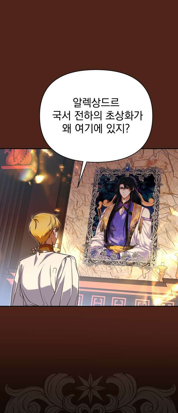 서브 남주가 파업하면 생기는 일 46화 87