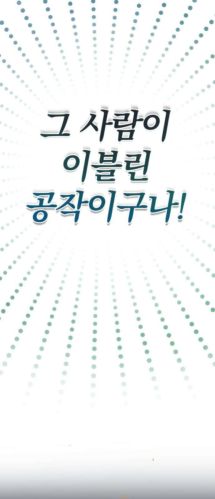 서브 남주가 파업하면 생기는 일 46화 90