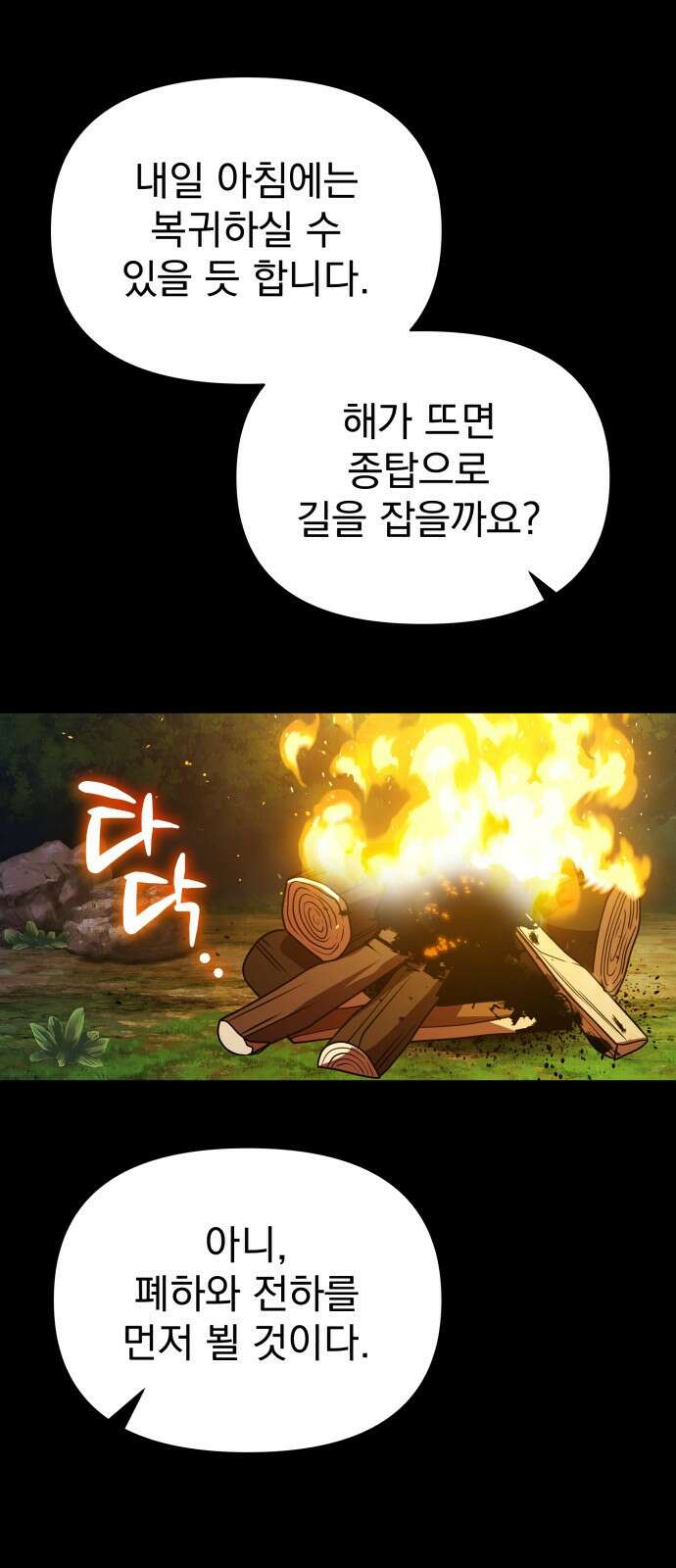 서브 남주가 파업하면 생기는 일 46화 93