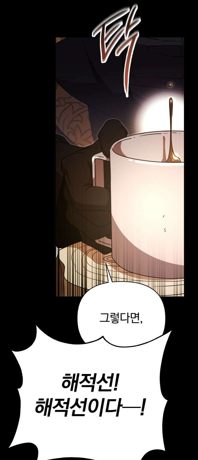 서브 남주가 파업하면 생기는 일 46화 96