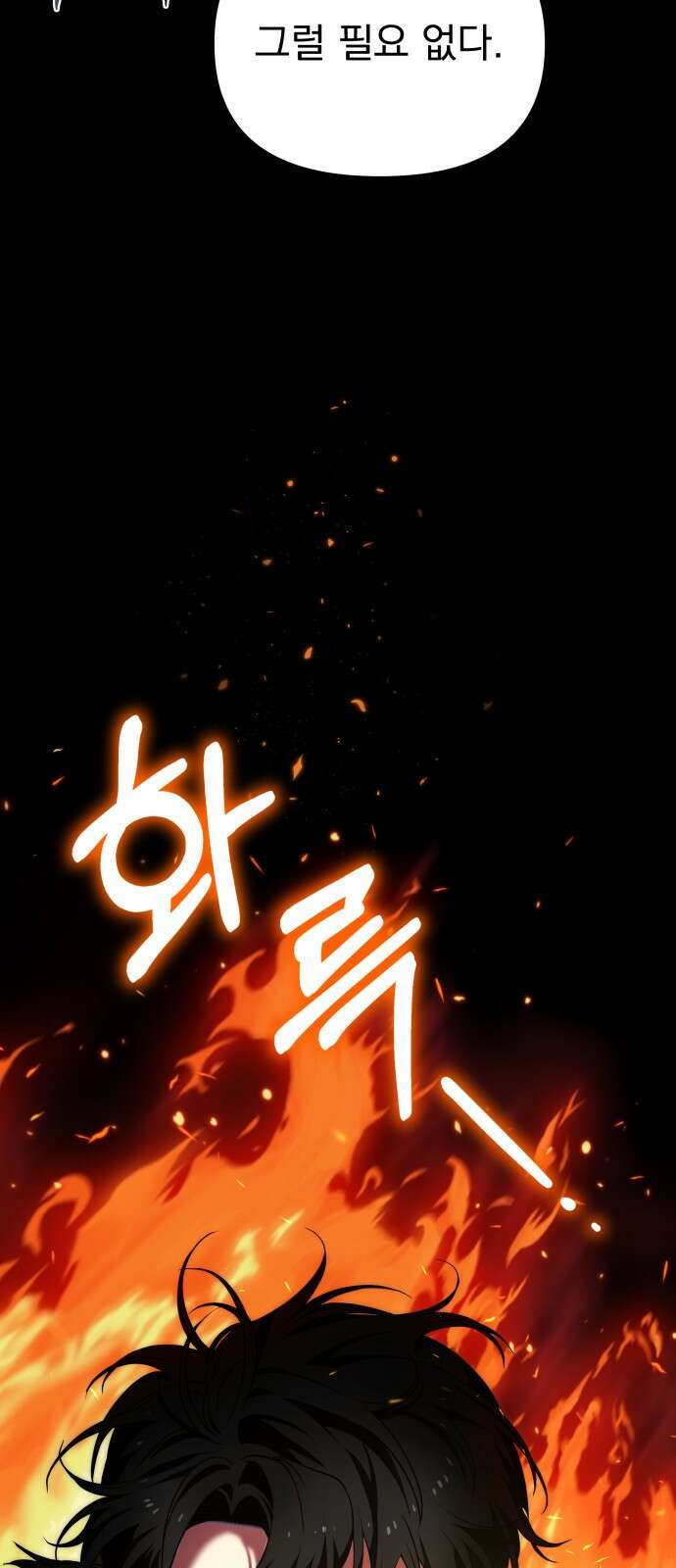 서브 남주가 파업하면 생기는 일 46화 99