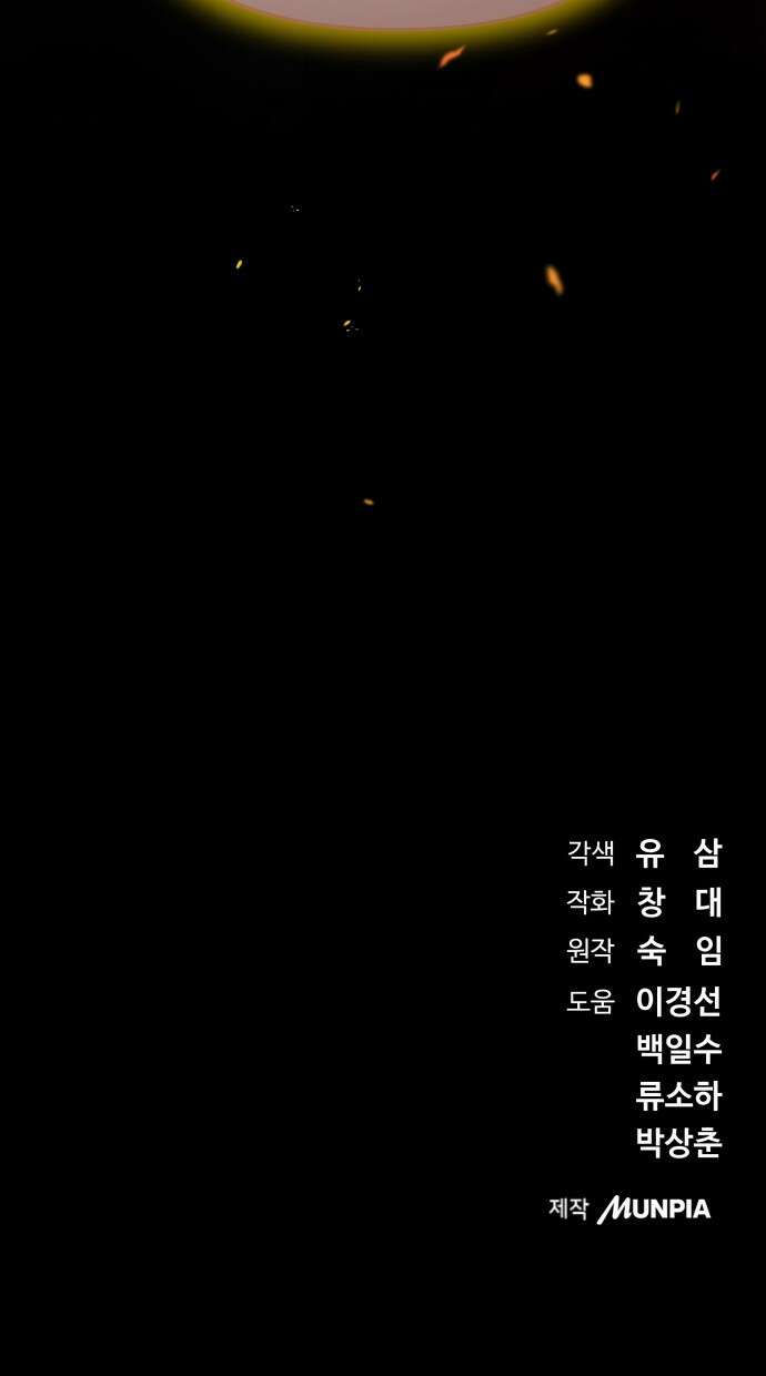 서브 남주가 파업하면 생기는 일 46화 101