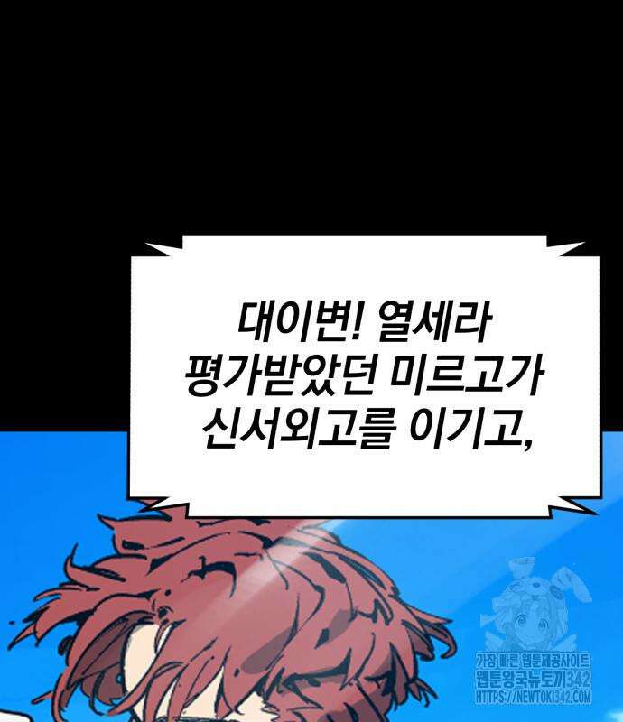 위닝샷! 시즌2 39화 2