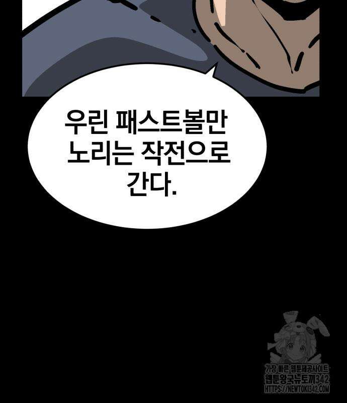 위닝샷! 시즌2 39화 29