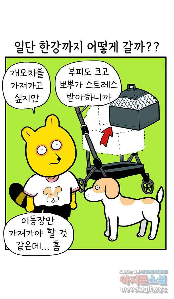 루루라라 우리네 인생 172화 분노의 한강 4