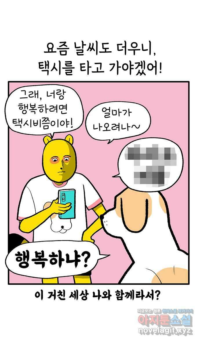 루루라라 우리네 인생 172화 분노의 한강 6