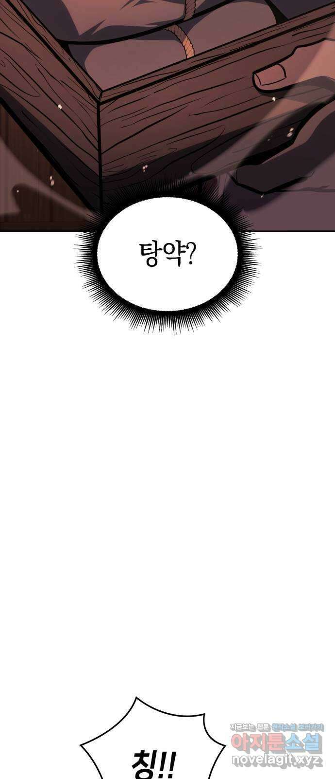어쌔신 크리드 - 잊혀진 사원 63화 8