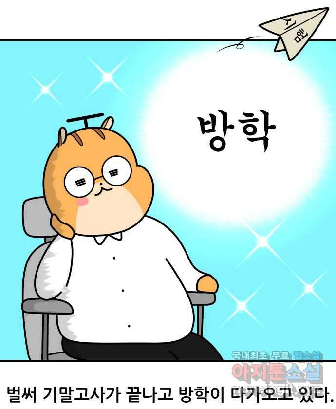 K학원 생존기 28화 - 시험이 끝난 아이들은 무엇을 할까 1