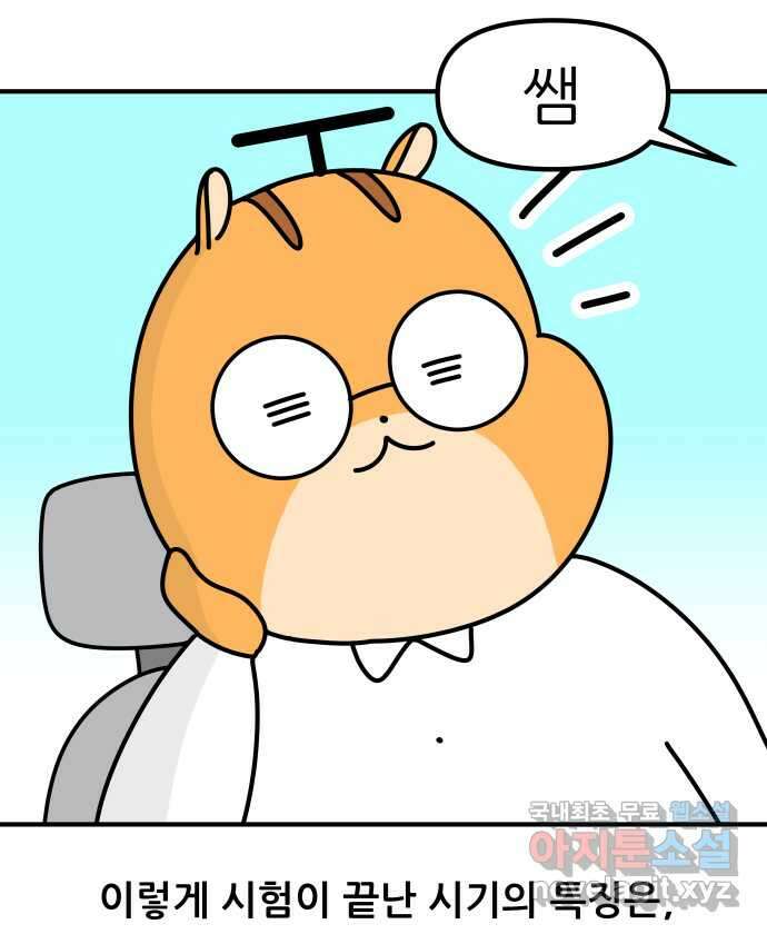K학원 생존기 28화 - 시험이 끝난 아이들은 무엇을 할까 2