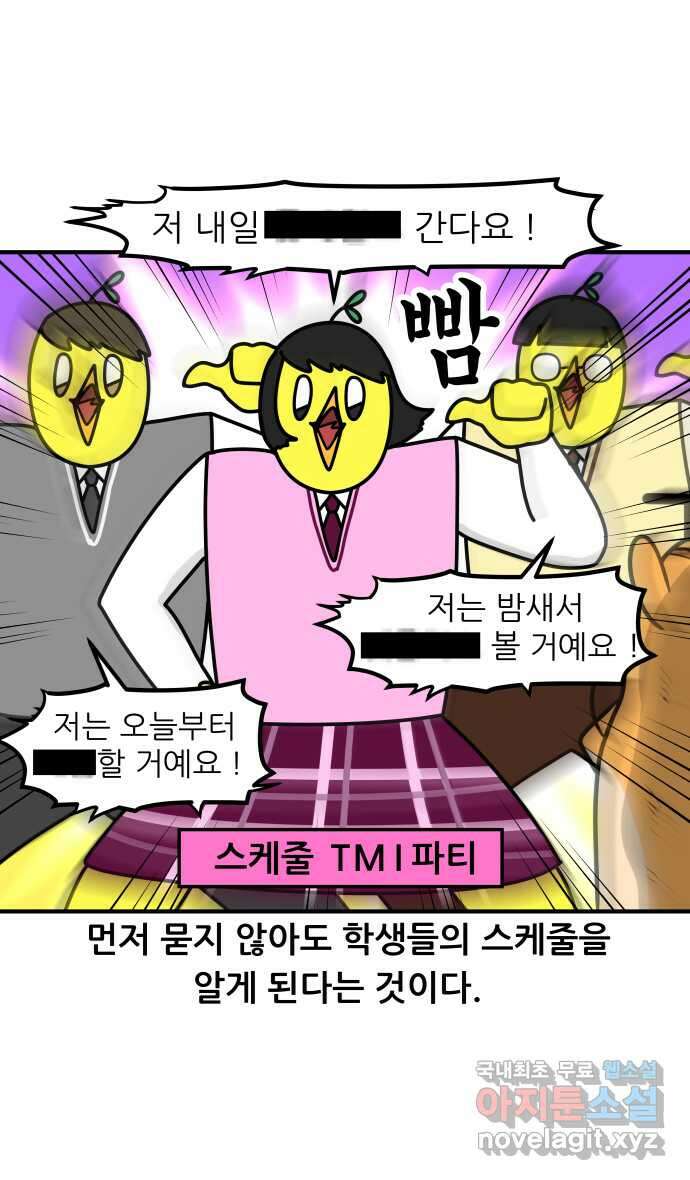 K학원 생존기 28화 - 시험이 끝난 아이들은 무엇을 할까 3