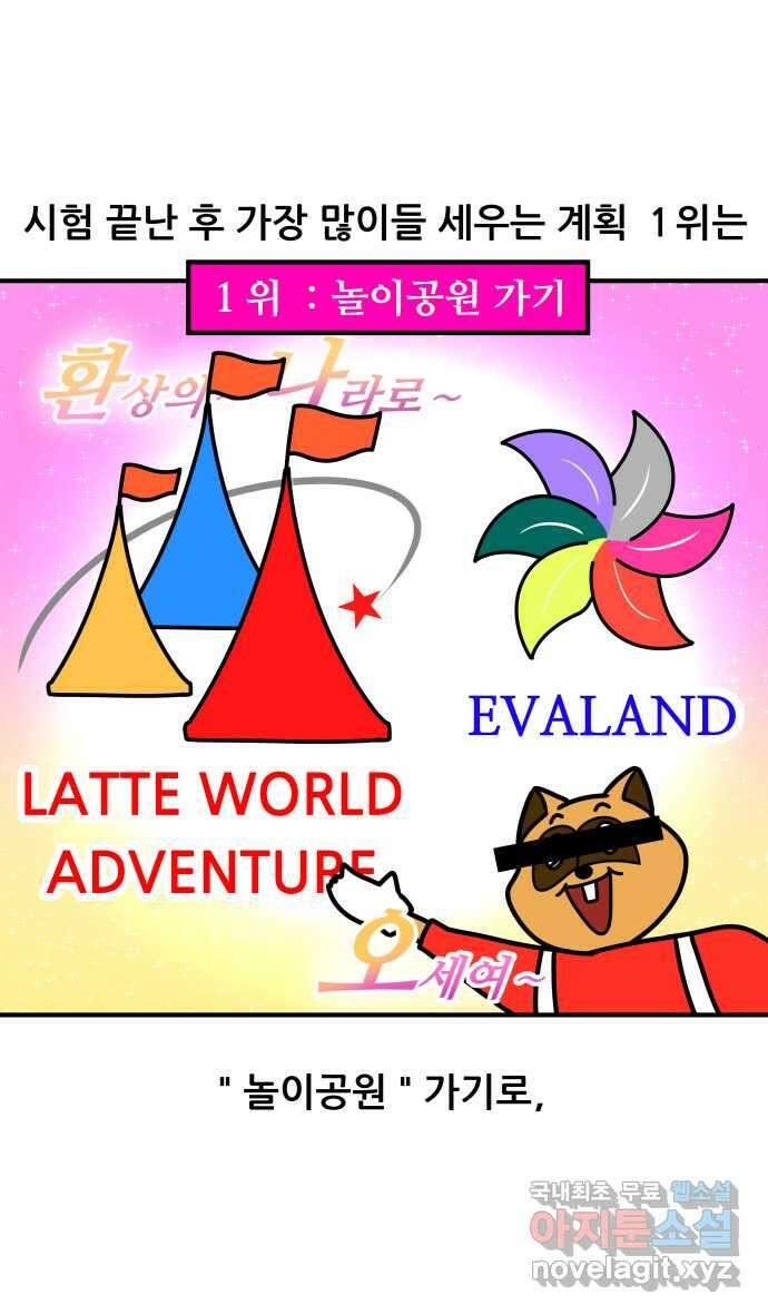 K학원 생존기 28화 - 시험이 끝난 아이들은 무엇을 할까 5