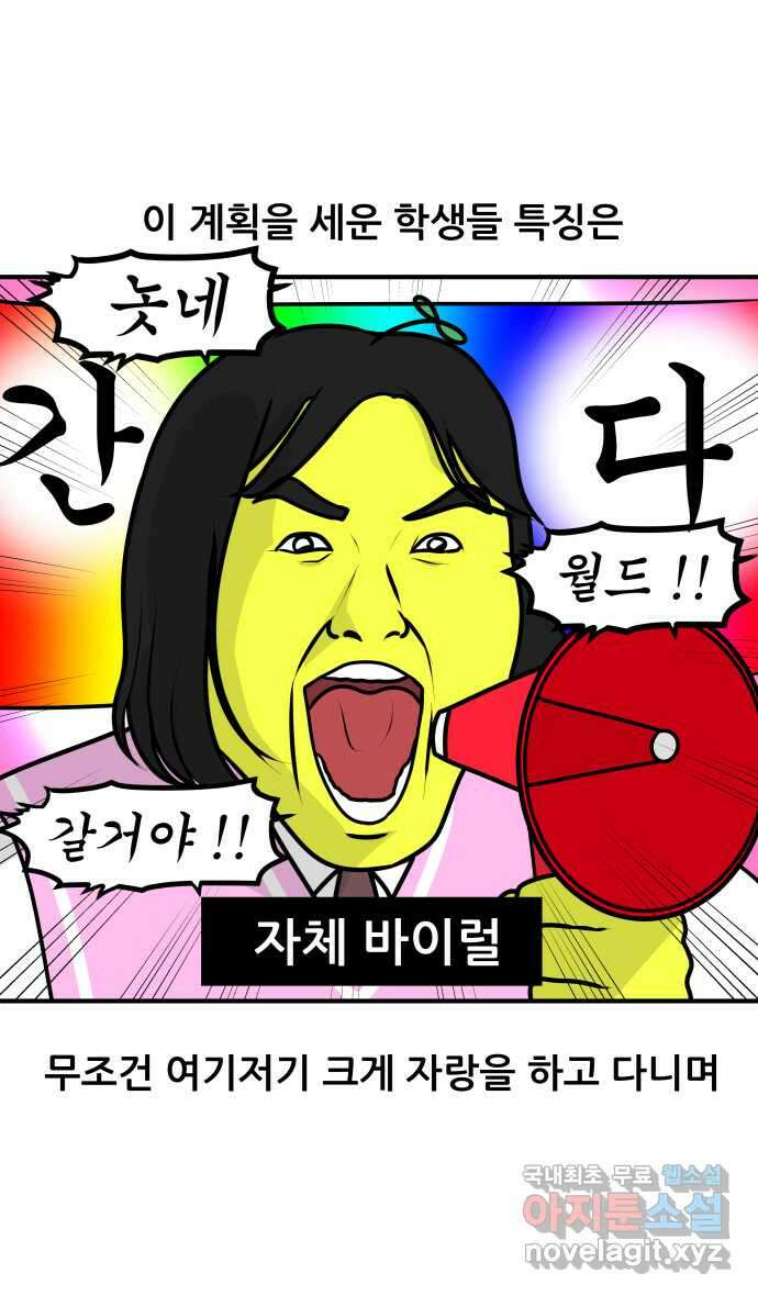 K학원 생존기 28화 - 시험이 끝난 아이들은 무엇을 할까 6