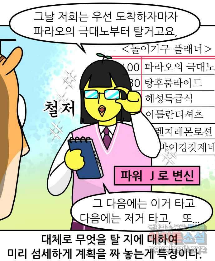 K학원 생존기 28화 - 시험이 끝난 아이들은 무엇을 할까 7