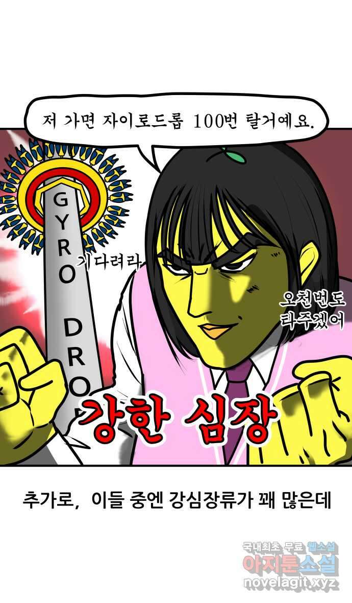 K학원 생존기 28화 - 시험이 끝난 아이들은 무엇을 할까 8