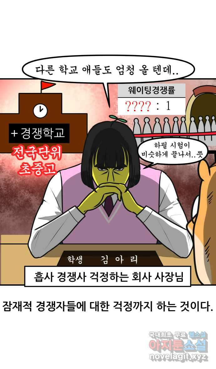 K학원 생존기 28화 - 시험이 끝난 아이들은 무엇을 할까 10