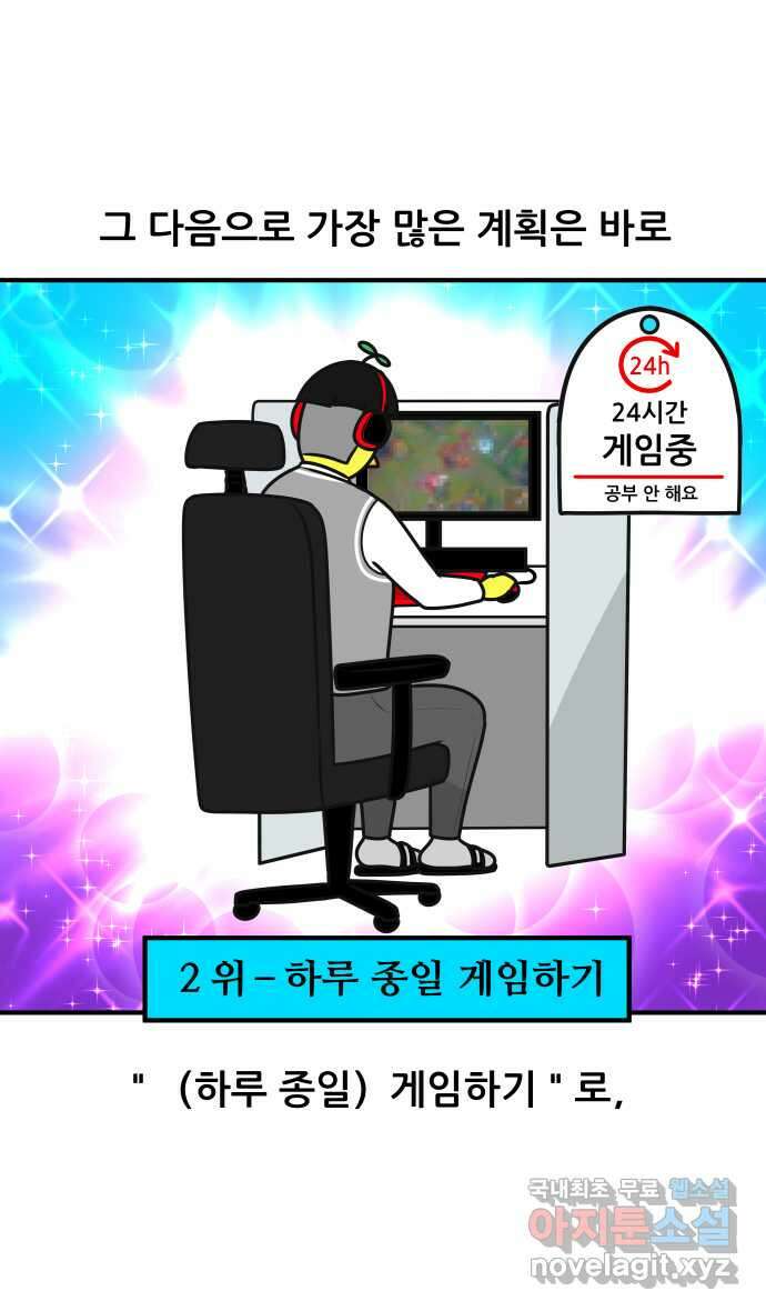 K학원 생존기 28화 - 시험이 끝난 아이들은 무엇을 할까 11