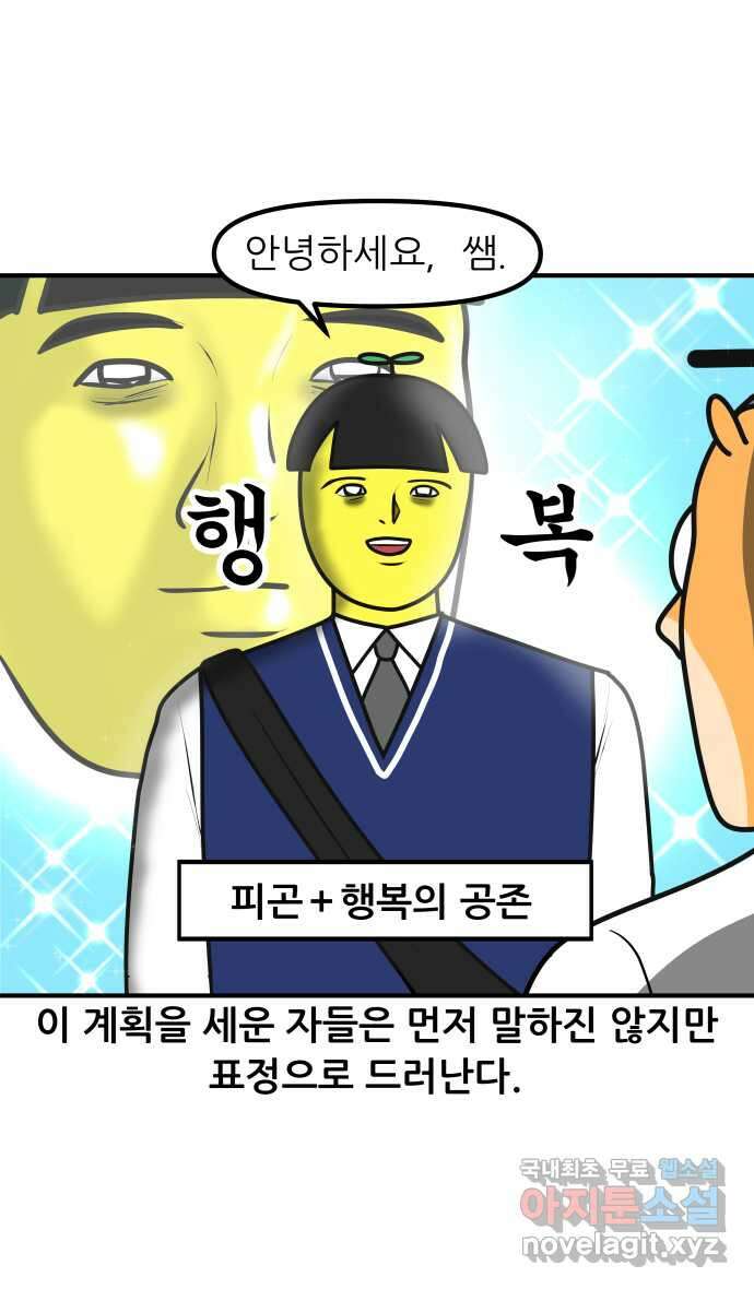 K학원 생존기 28화 - 시험이 끝난 아이들은 무엇을 할까 13