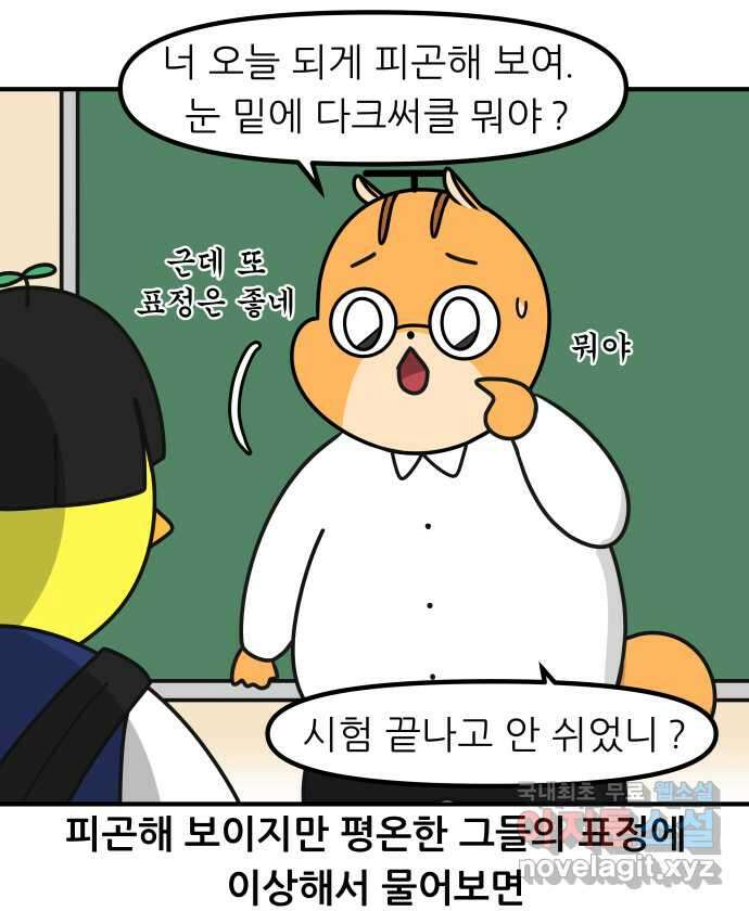 K학원 생존기 28화 - 시험이 끝난 아이들은 무엇을 할까 14