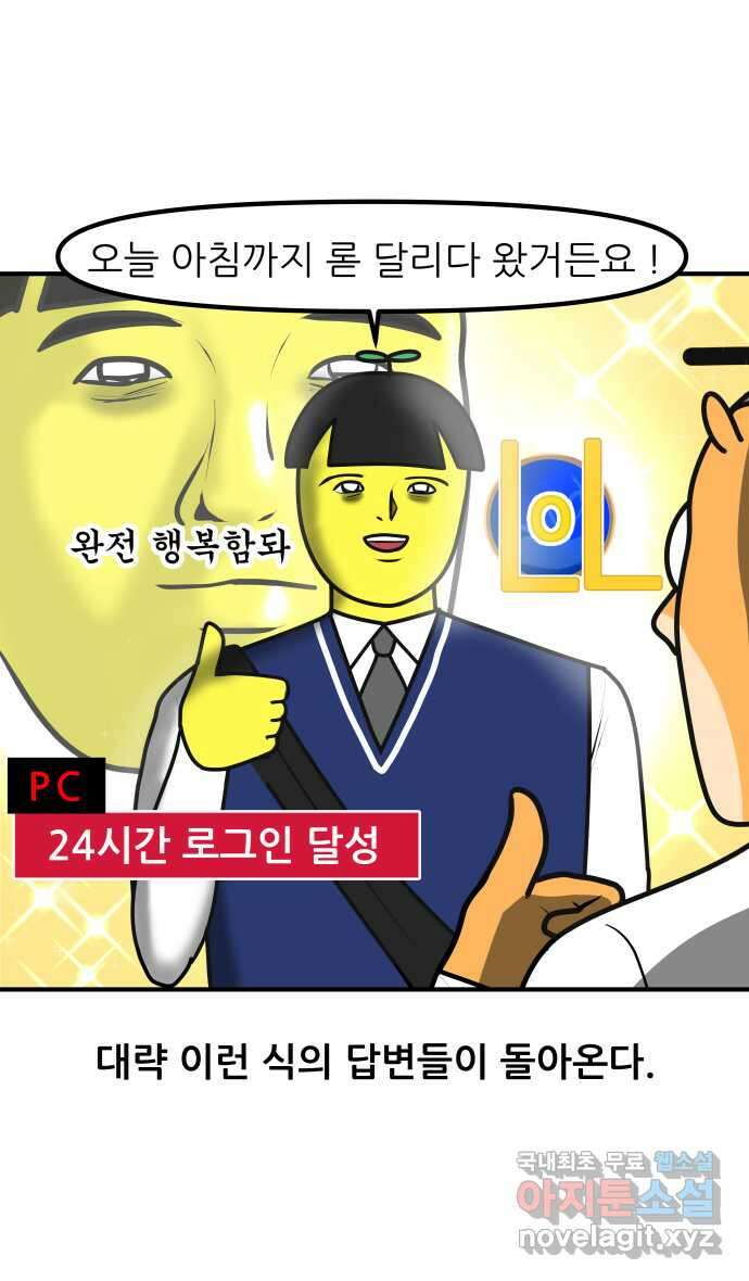 K학원 생존기 28화 - 시험이 끝난 아이들은 무엇을 할까 15
