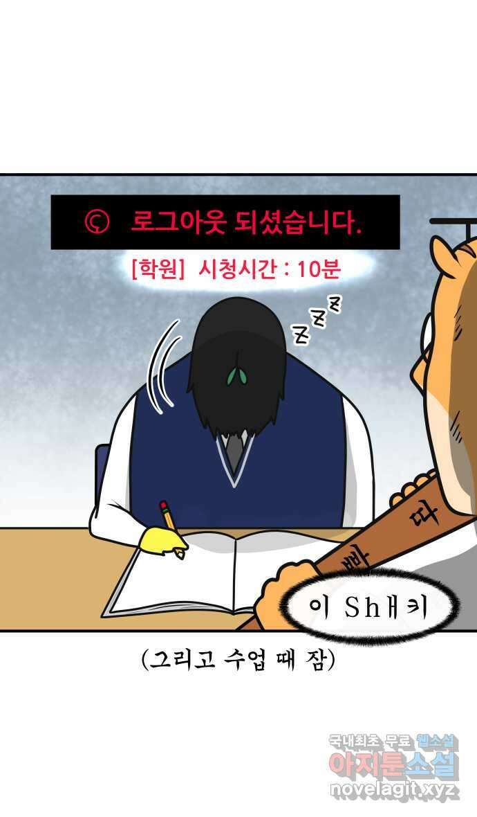 K학원 생존기 28화 - 시험이 끝난 아이들은 무엇을 할까 16