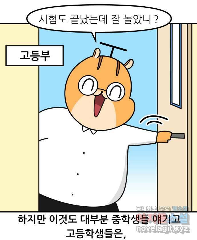 K학원 생존기 28화 - 시험이 끝난 아이들은 무엇을 할까 17