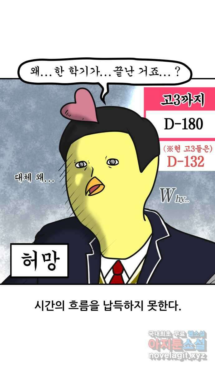 K학원 생존기 28화 - 시험이 끝난 아이들은 무엇을 할까 19