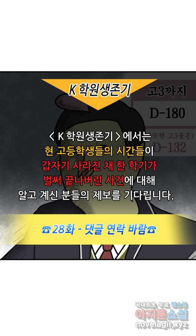 K학원 생존기 28화 - 시험이 끝난 아이들은 무엇을 할까 20