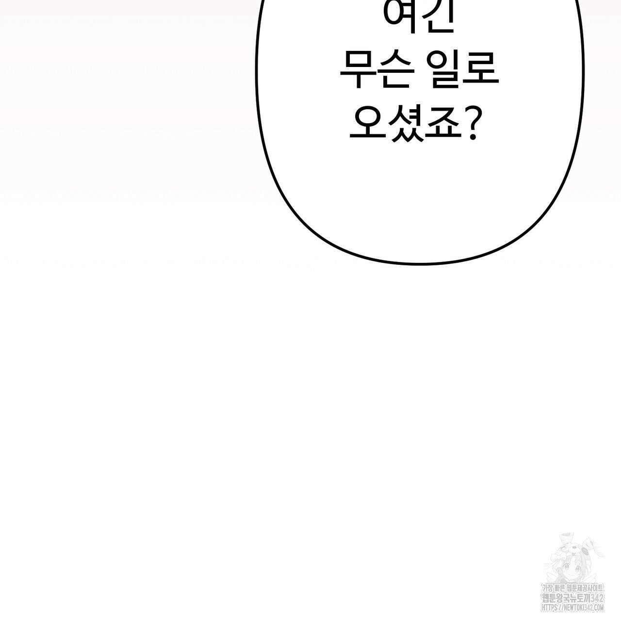 자스민을 봐 주세요! 57화 8
