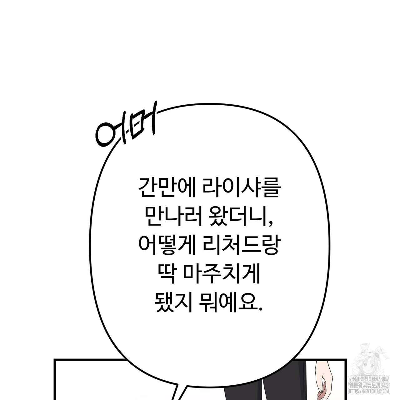 자스민을 봐 주세요! 57화 9