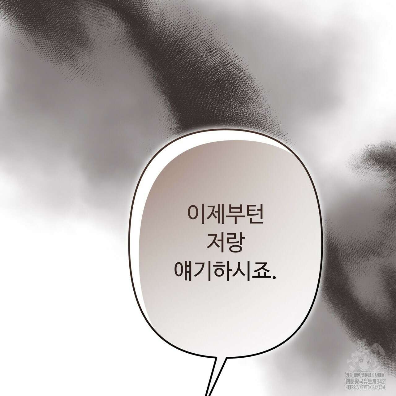 자스민을 봐 주세요! 57화 15