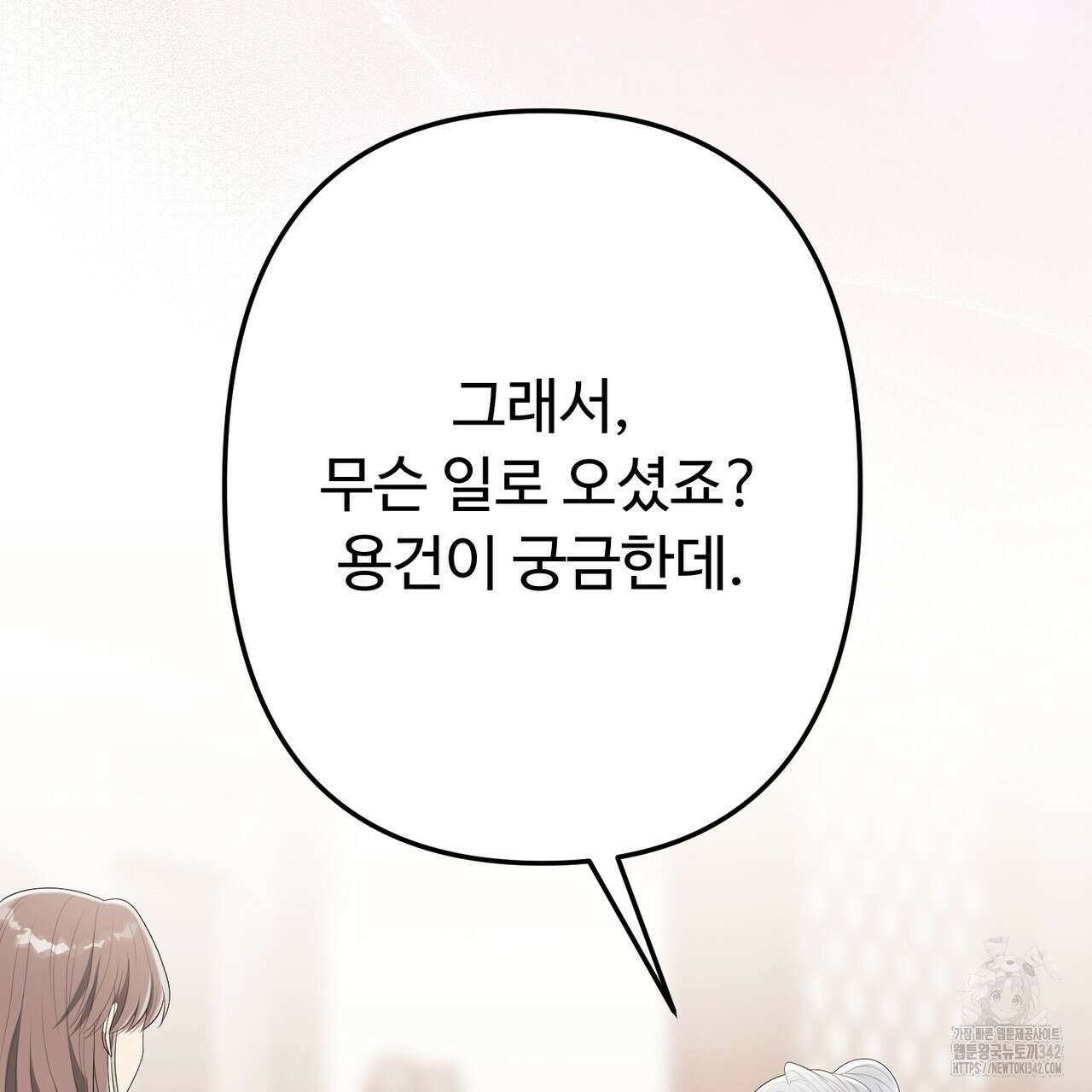 자스민을 봐 주세요! 57화 23
