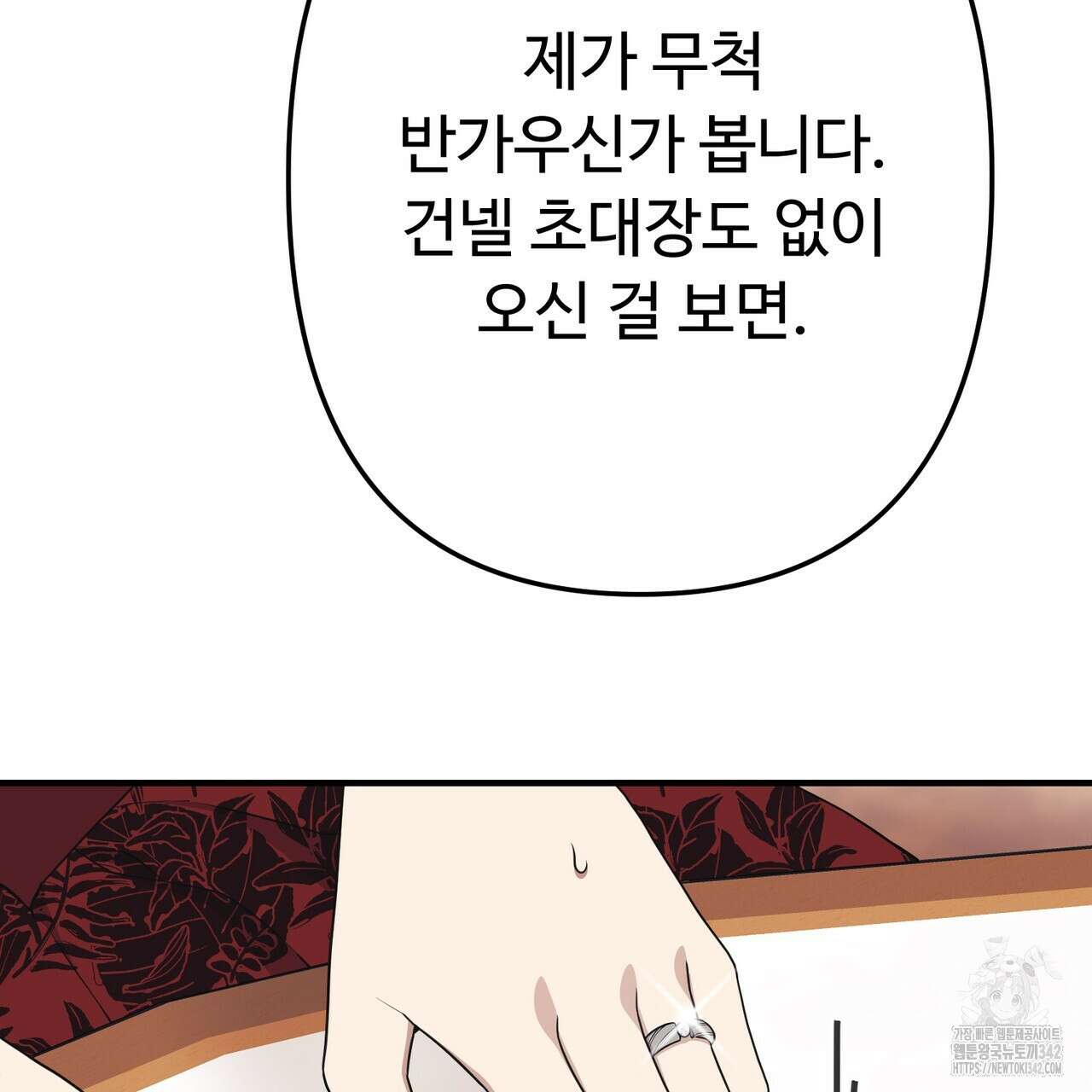 자스민을 봐 주세요! 57화 30