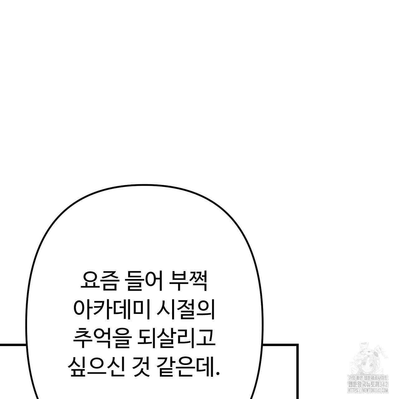 자스민을 봐 주세요! 57화 33