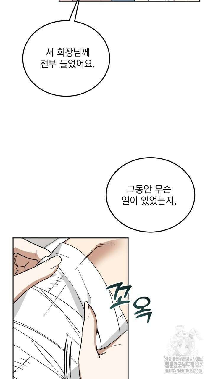 절대우위 61화 11
