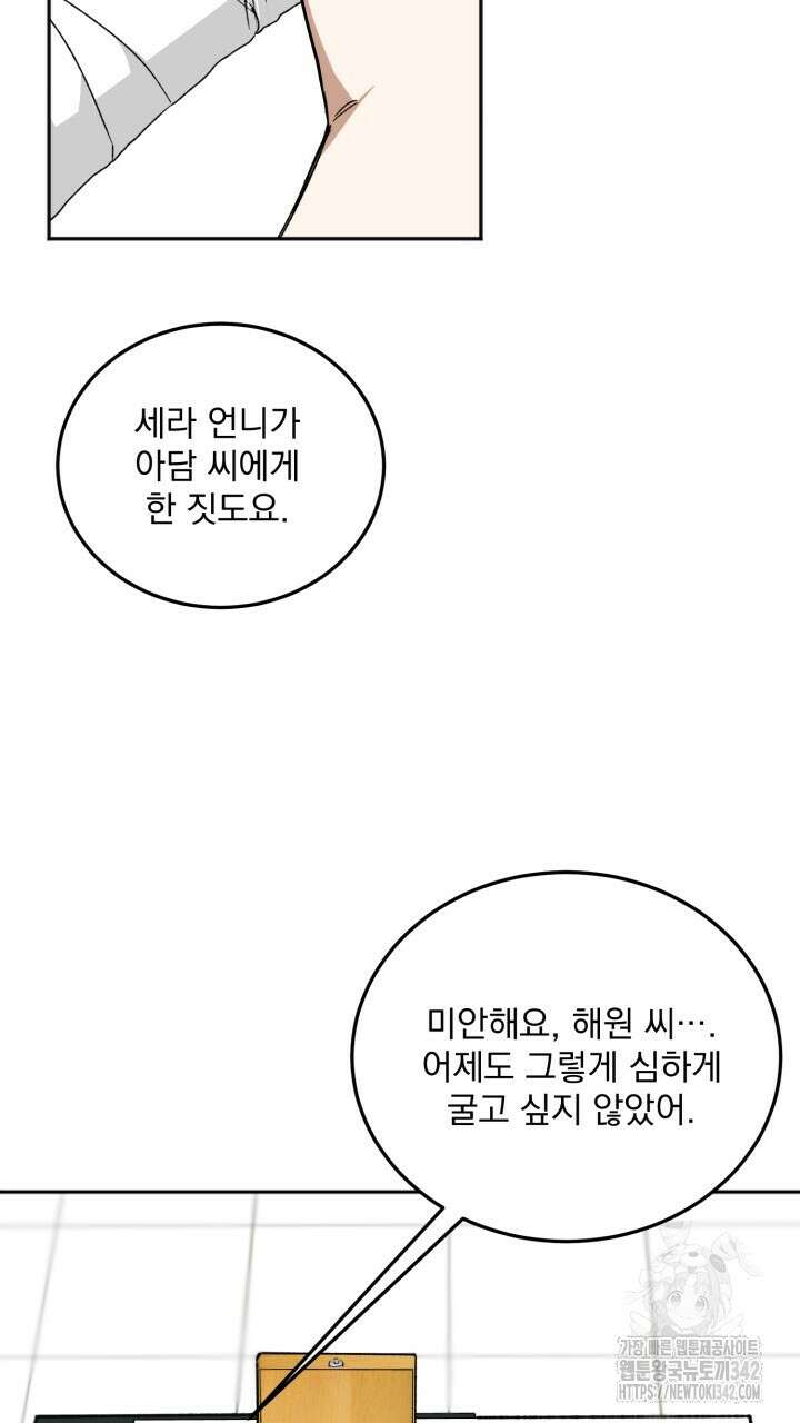 절대우위 61화 12