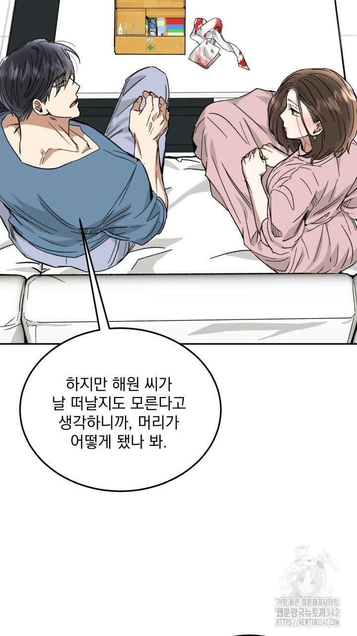 절대우위 61화 13