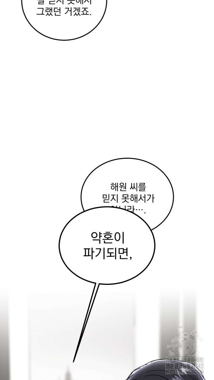 절대우위 61화 15