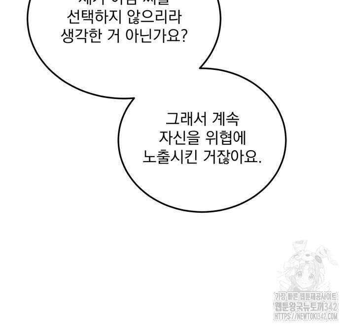 절대우위 61화 17
